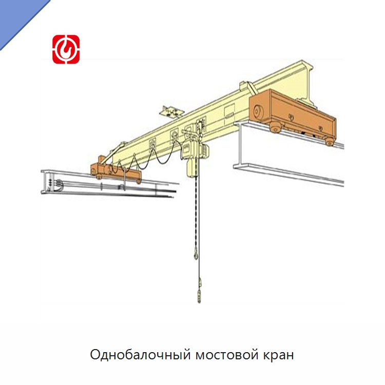 Однобалочный мостовой кран — Краны