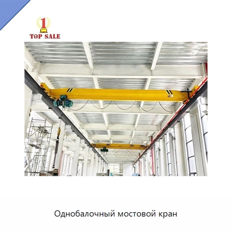 Однобалочный мостовой кран