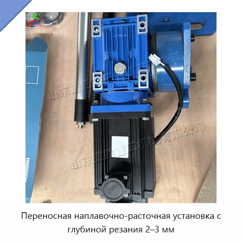 Переносная наплавочно-расточная установка с глубиной резания 2–3 мм