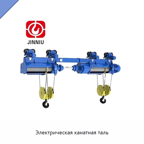 Электрическая канатная таль