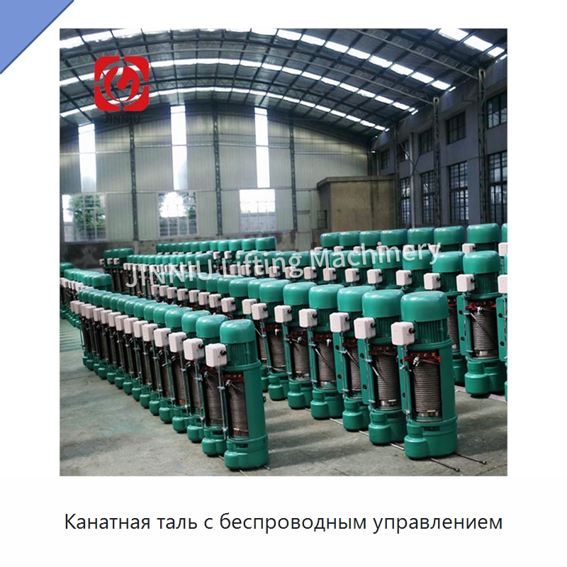 Канатная таль с беспроводным управлением — Электротали