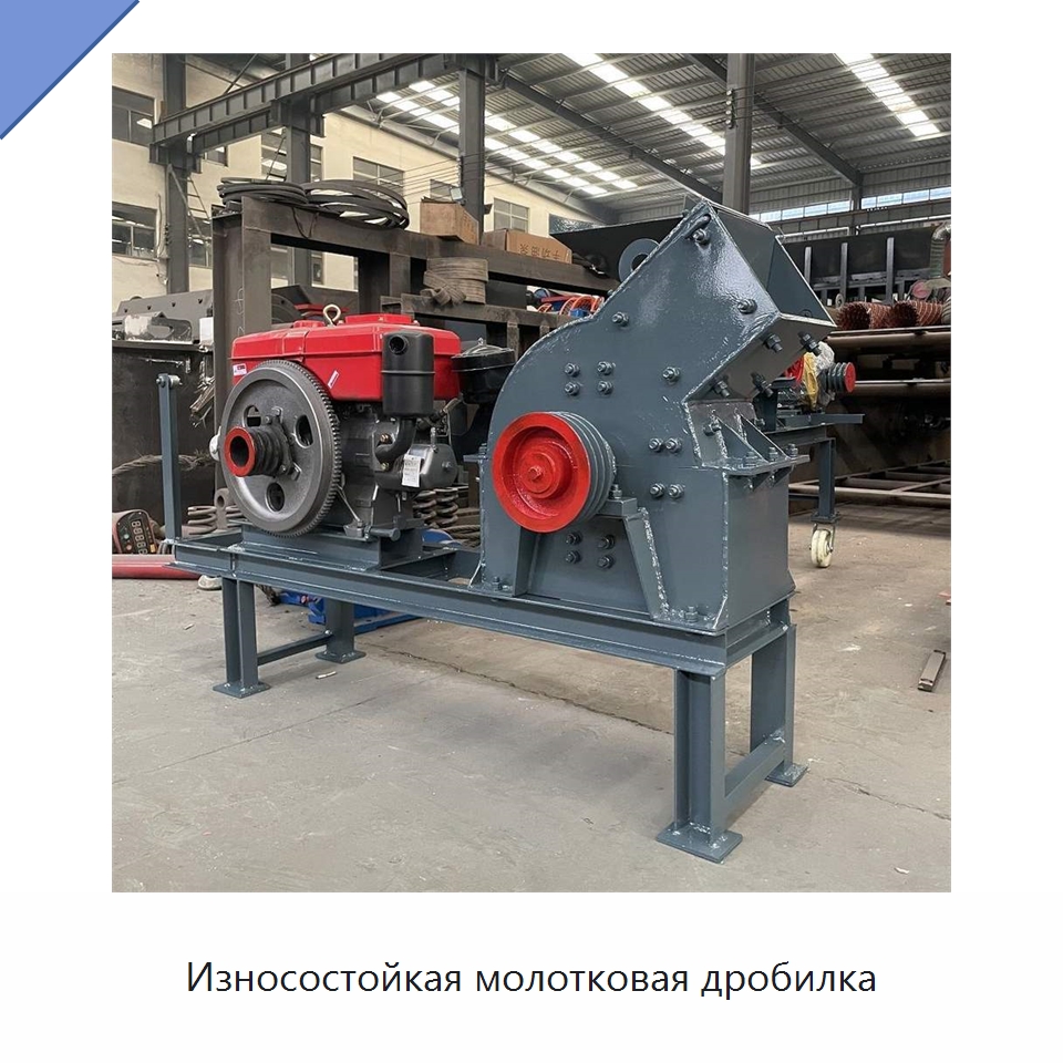 Износостойкая молотковая дробилка — Горнодобывающее оборудование