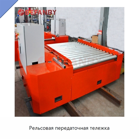 Рельсовая передаточная тележка