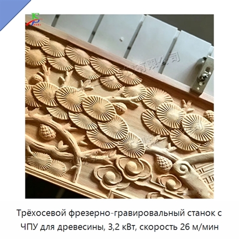 Трёхосевой фрезерно-гравировальный станок с ЧПУ для древесины, 3,2 кВт, скорость 26 м/мин