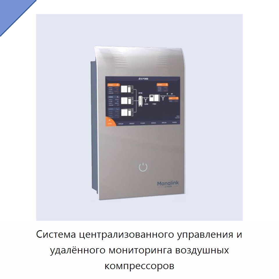Система централизованного управления и удалённого мониторинга воздушных компрессоров — Промышленные компрессоры