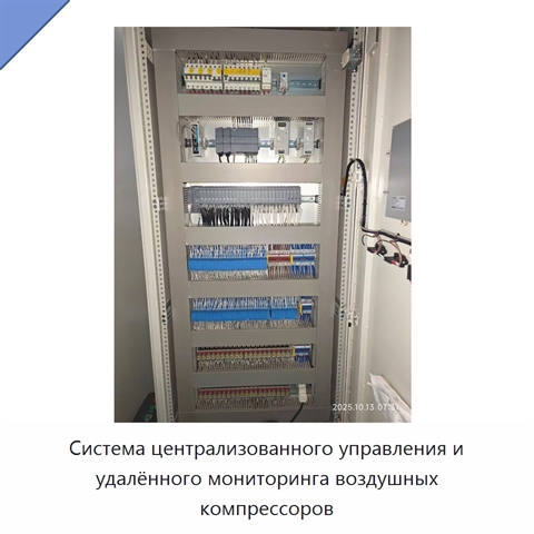 Система централизованного управления и удалённого мониторинга воздушных компрессоров