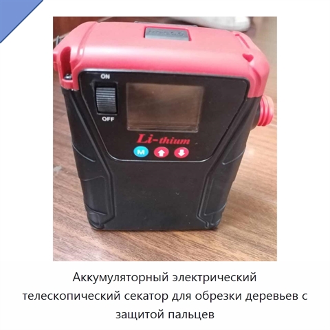 Аккумуляторный электрический телескопический секатор для обрезки деревьев с защитой пальцев