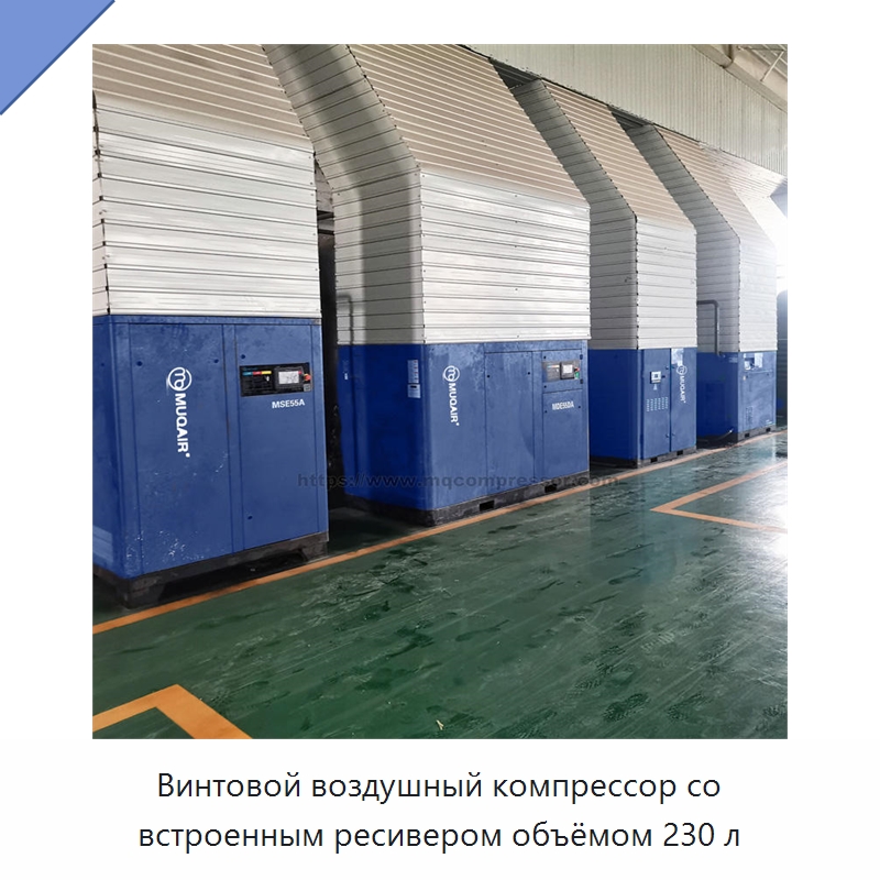 Винтовой воздушный компрессор со встроенным ресивером объёмом 230 л — Промышленные компрессоры