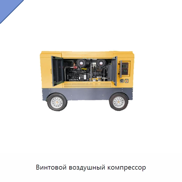 Винтовой воздушный компрессор — Промышленные компрессоры