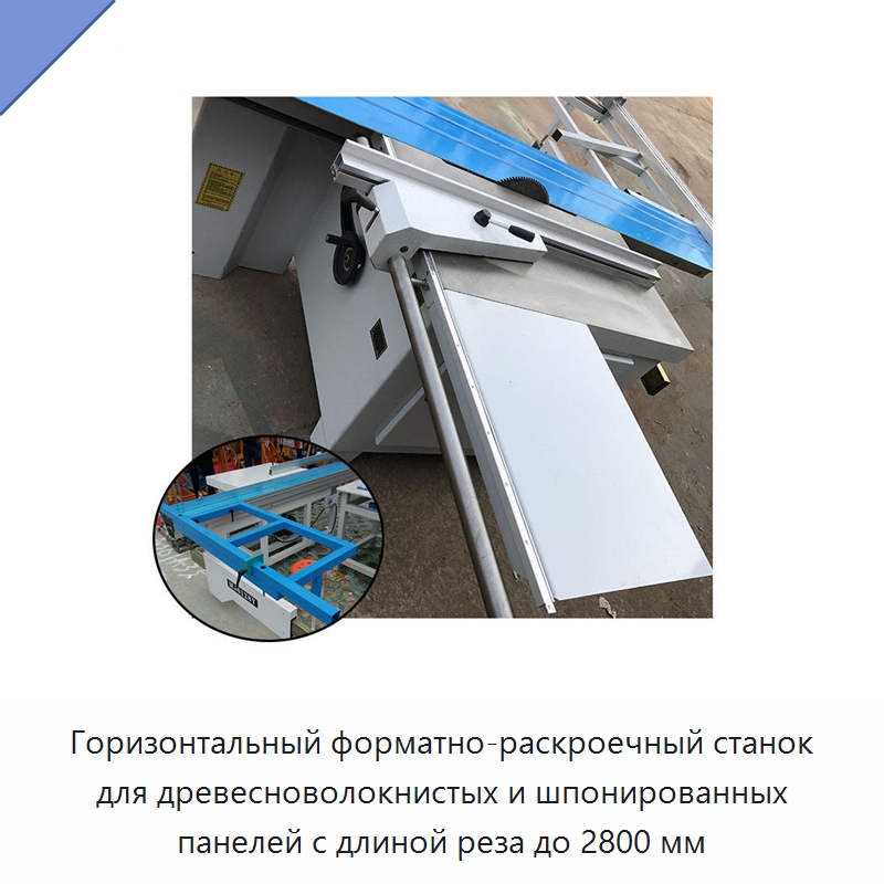 Горизонтальный форматно-раскроечный станок для древесноволокнистых и шпонированных панелей с длиной реза до 2800 мм — Пильные станки по дереву
