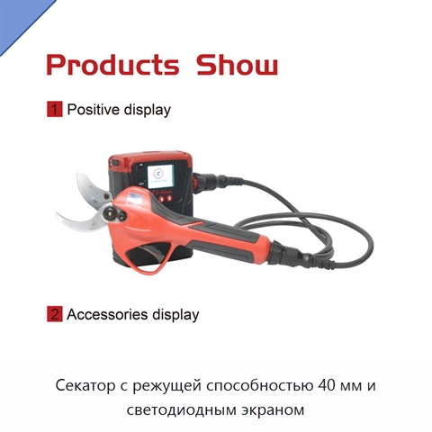 Секатор с режущей способностью 40 мм и светодиодным экраном