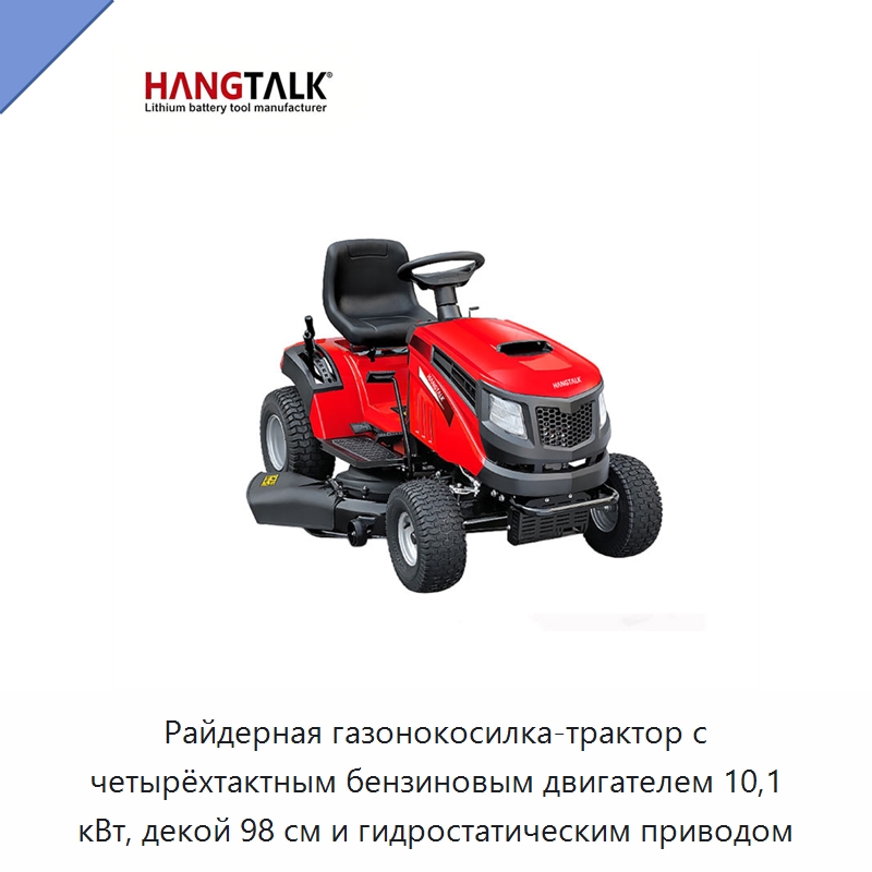 Райдерная газонокосилка-трактор с четырёхтактным бензиновым двигателем 10,1 кВт, декой 98 см и гидростатическим приводом — Газонокосилки