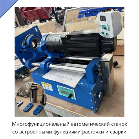 Многофункциональный автоматический станок со встроенными функциями расточки и сварки