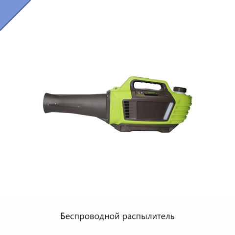 Беспроводной распылитель