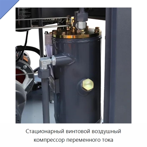 Стационарный винтовой воздушный компрессор переменного тока