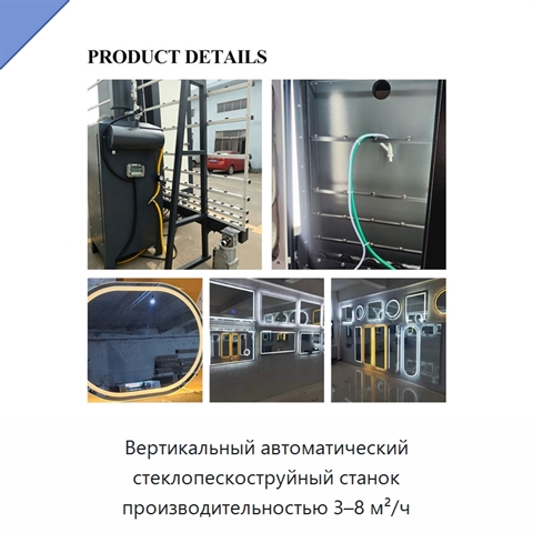 Вертикальный автоматический стеклопескоструйный станок производительностью 3–8 м²/ч