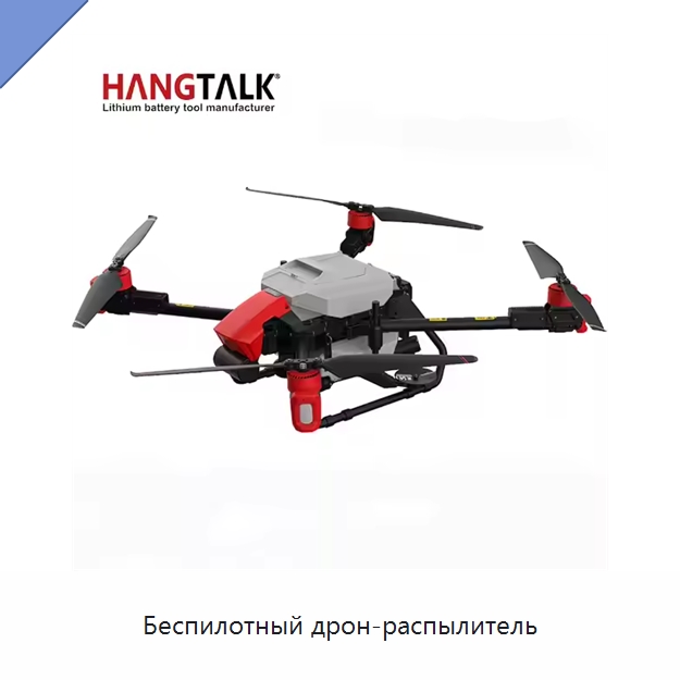 Беспилотный дрон-распылитель — Сельскохозяйственные опрыскиватели