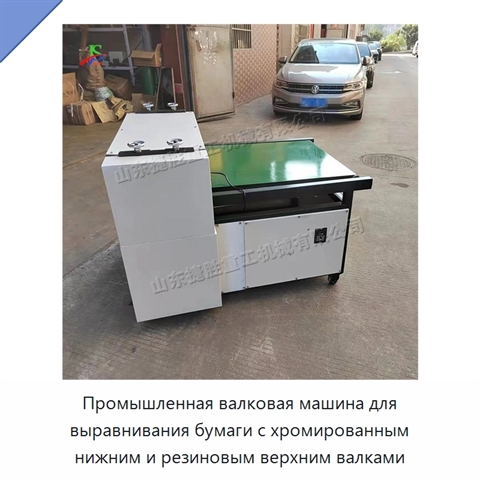 Промышленная валковая машина для выравнивания бумаги с хромированным нижним и резиновым верхним валками