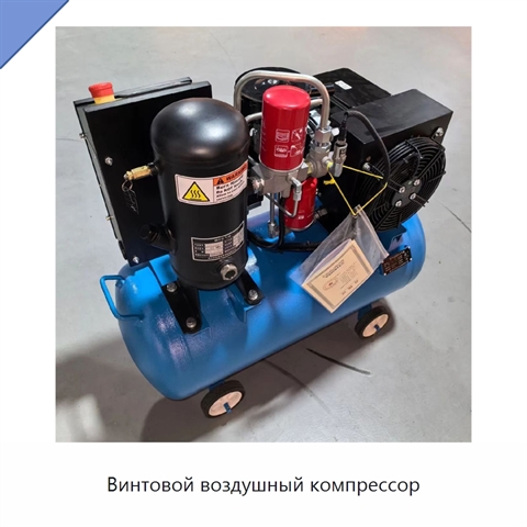 Винтовой воздушный компрессор