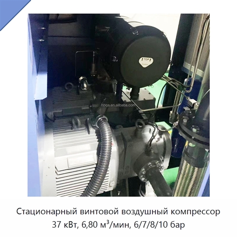 Стационарный винтовой воздушный компрессор 37 кВт, 6,80 м³/мин, 6/7/8/10 бар