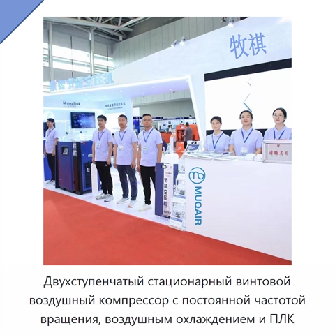Двухступенчатый стационарный винтовой воздушный компрессор с постоянной частотой вращения, воздушным охлаждением и ПЛК