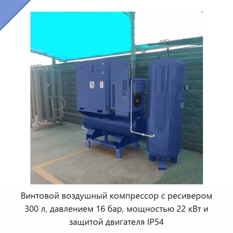 Винтовой воздушный компрессор с ресивером 300 л, давлением 16 бар, мощностью 22 кВт и защитой двигателя IP54