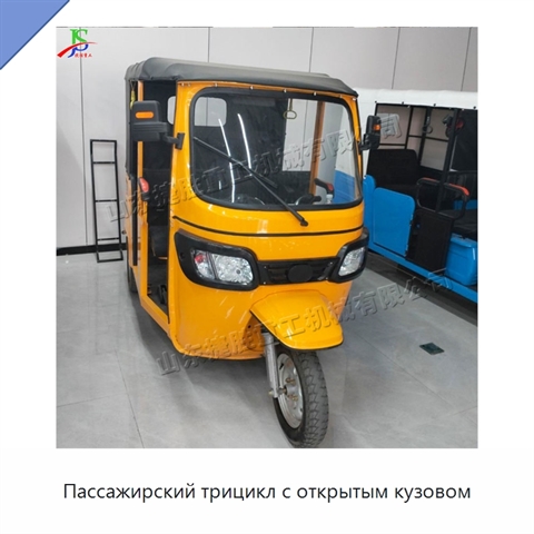 Пассажирский трицикл с открытым кузовом
