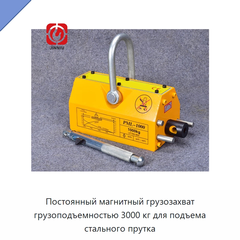 Постоянный магнитный грузозахват грузоподъемностью 3000 кг для подъема стального прутка — Магнитные грузозахваты