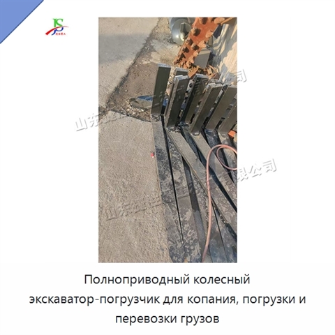 Полноприводный колесный экскаватор-погрузчик для копания, погрузки и перевозки грузов