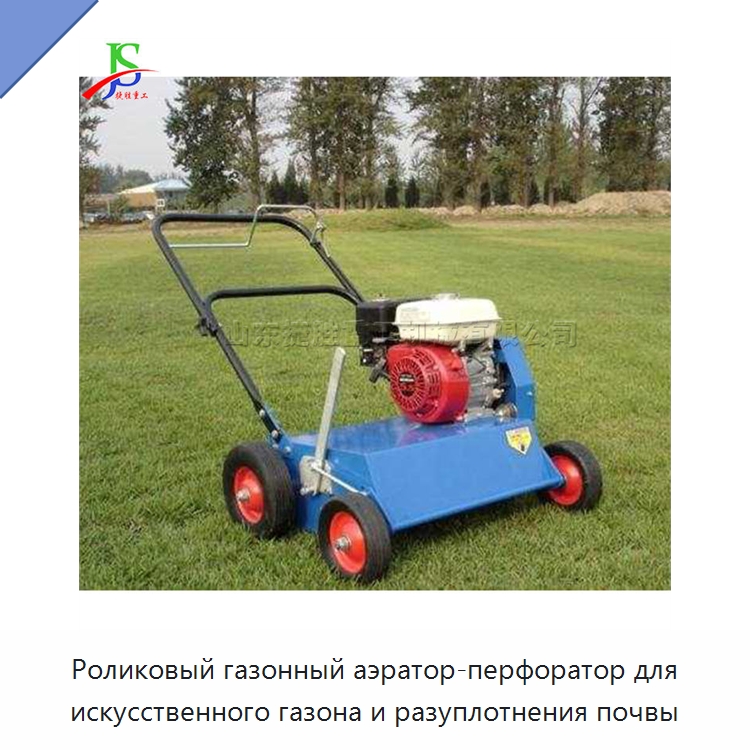 Роликовый газонный аэратор-перфоратор для искусственного газона и разуплотнения почвы — Специальная сельскохозяйственная техника