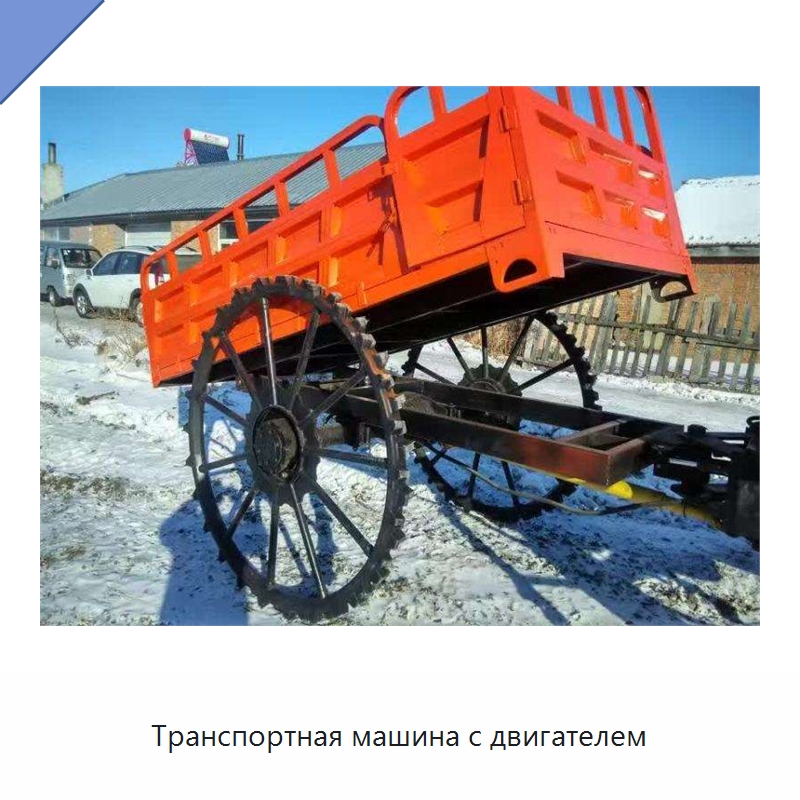 Транспортная машина с двигателем — Специальная сельскохозяйственная техника