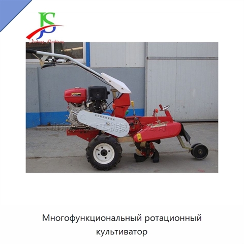 Многофункциональный ротационный культиватор
