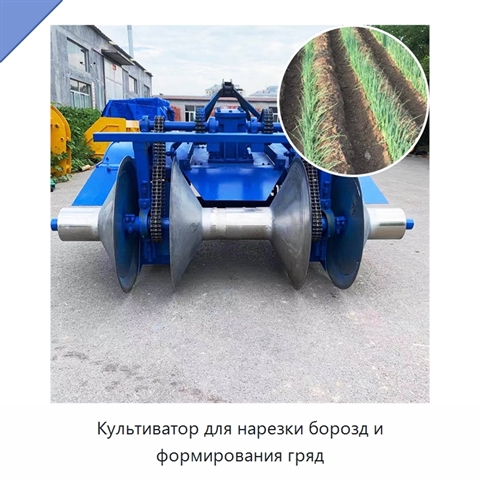 Культиватор для нарезки борозд и формирования гряд