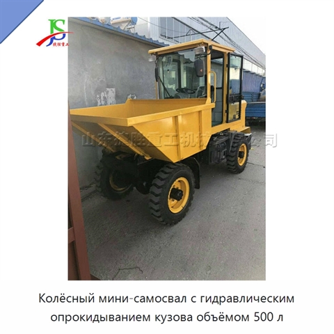 Колёсный мини-самосвал с гидравлическим опрокидыванием кузова объёмом 500 л