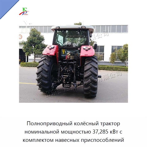 Полноприводный колёсный трактор номинальной мощностью 37,285 кВт с комплектом навесных приспособлений
