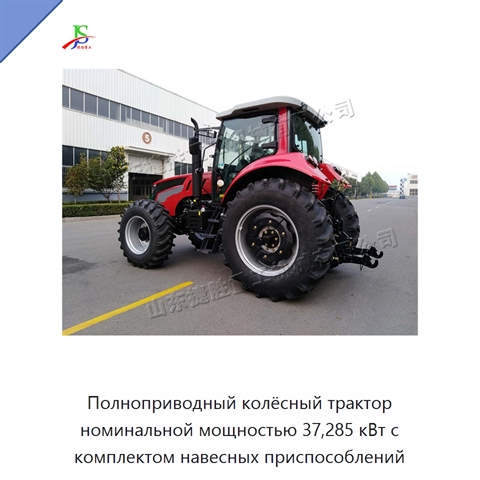 Полноприводный колёсный трактор номинальной мощностью 37,285 кВт с комплектом навесных приспособлений