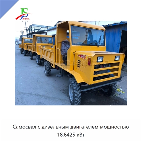Самосвал с дизельным двигателем мощностью 18,6425 кВт