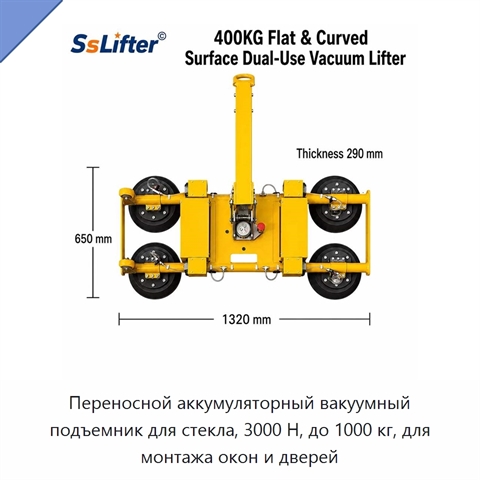 Переносной аккумуляторный вакуумный подъемник для стекла, 3000 Н, до 1000 кг, для монтажа окон и дверей