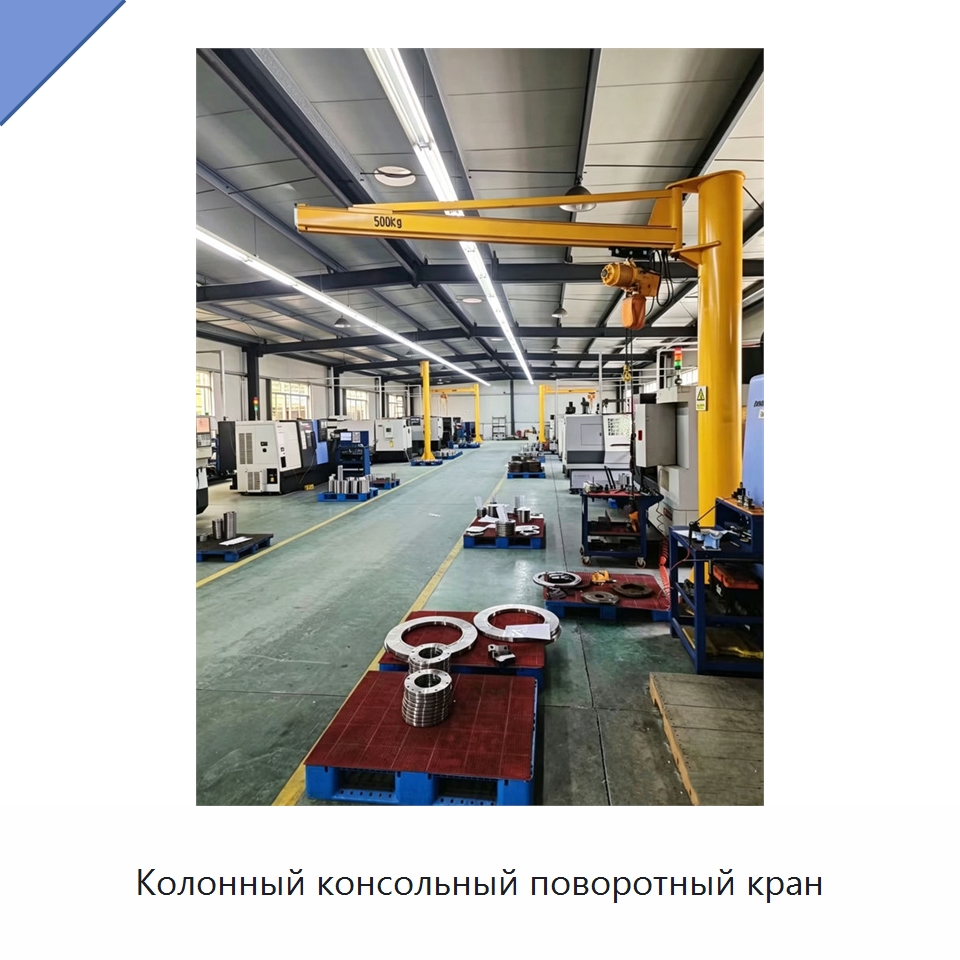 Колонный консольный поворотный кран — Грузоподъемные стрелы