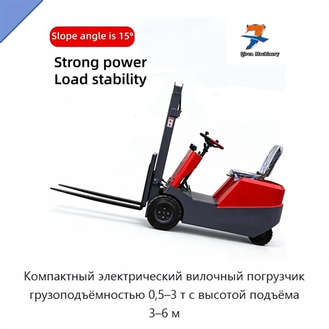 Компактный электрический вилочный погрузчик грузоподъёмностью 0,5–3 т с высотой подъёма 3–6 м