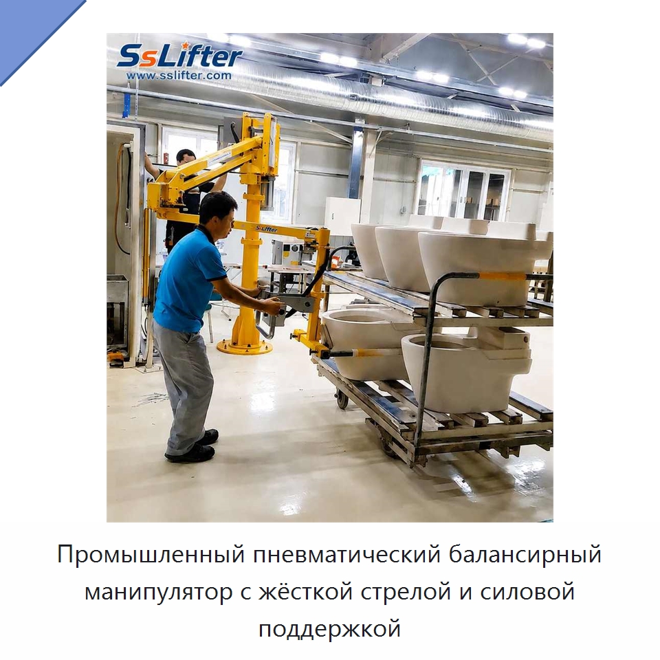 Промышленный пневматический балансирный манипулятор с жёсткой стрелой и силовой поддержкой — Манипуляторы
