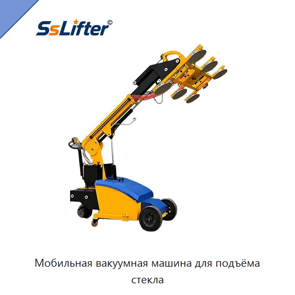 Мобильная вакуумная машина для подъёма стекла — Вакуумные грузозахваты