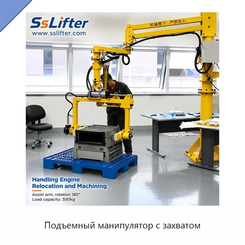 Подъемный манипулятор с захватом
