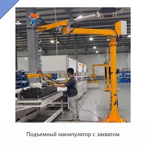 Подъемный манипулятор с захватом