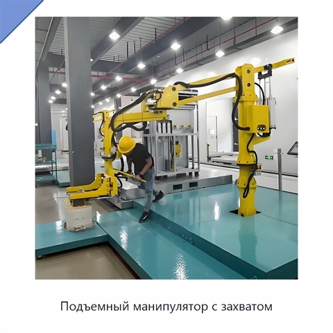 Подъемный манипулятор с захватом