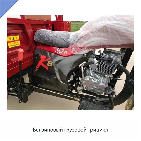 Бензиновый грузовой трицикл