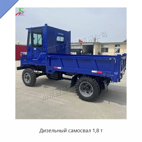 Дизельный самосвал 1,8 т