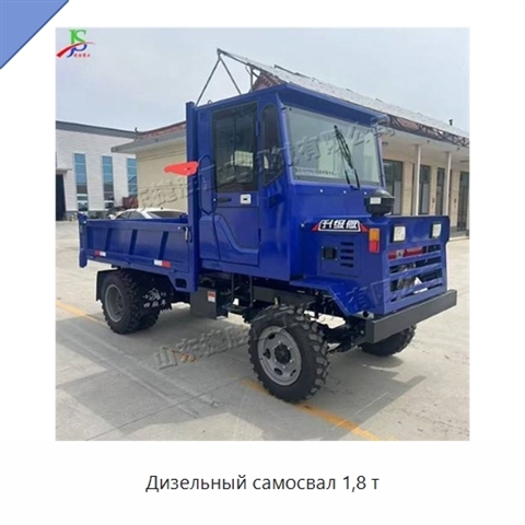 Дизельный самосвал 1,8 т