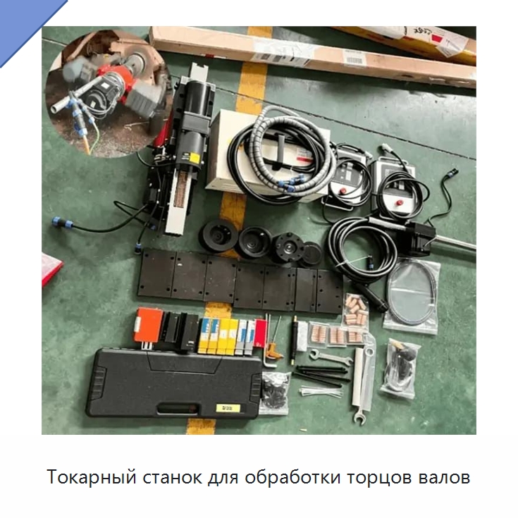 Токарный станок для обработки торцов валов — Специальное оборудование для металлообработки и металлургии