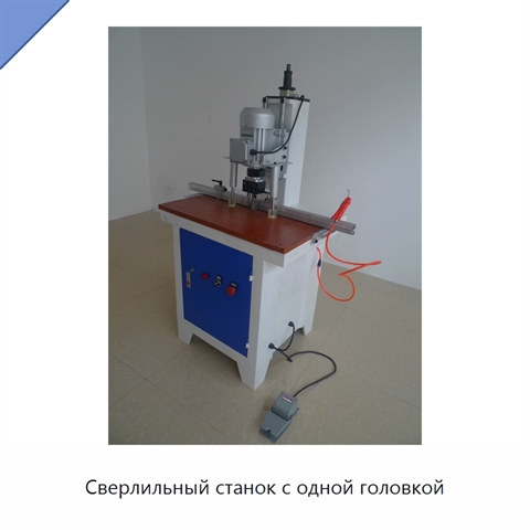 Сверлильный станок с одной головкой